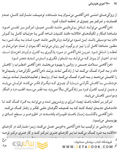 250 تمرین هنر‎درمانی کوتاه خلاقانه و کاربردی
