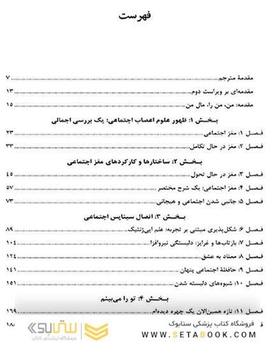 علوم اعصاب روابط انسانی