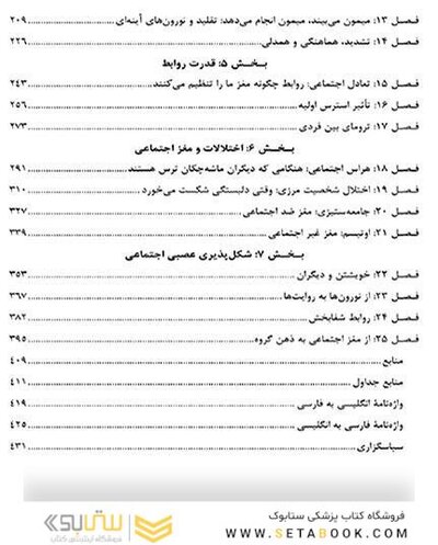علوم اعصاب روابط انسانی