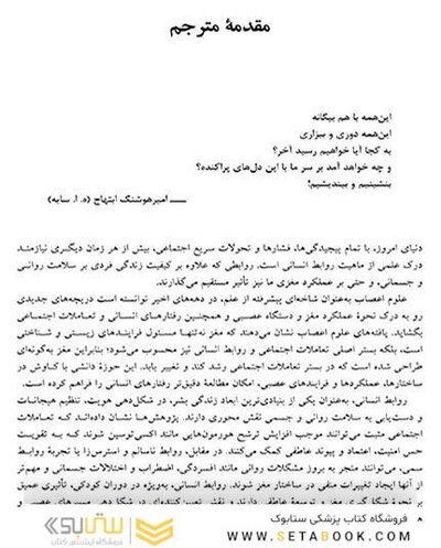 علوم اعصاب روابط انسانی