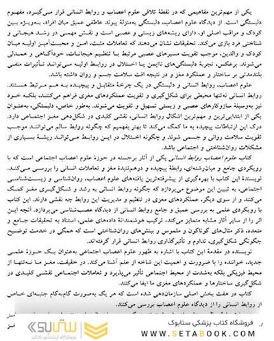 علوم اعصاب روابط انسانی