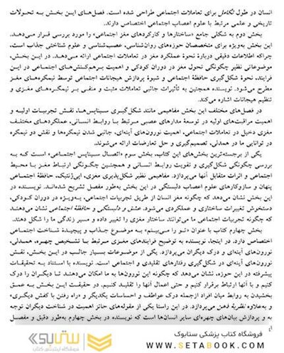 علوم اعصاب روابط انسانی