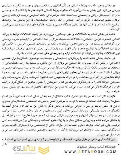 علوم اعصاب روابط انسانی