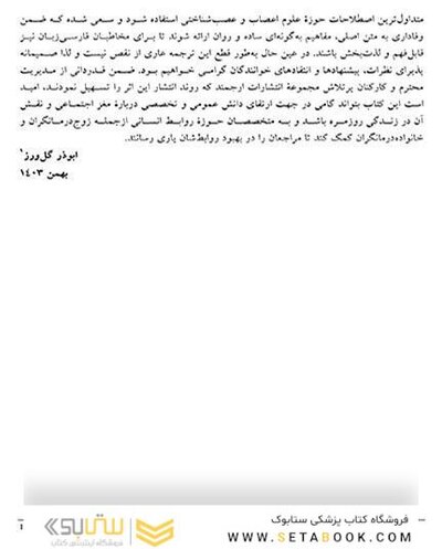 علوم اعصاب روابط انسانی