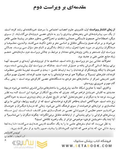 علوم اعصاب روابط انسانی
