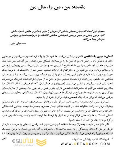 علوم اعصاب روابط انسانی