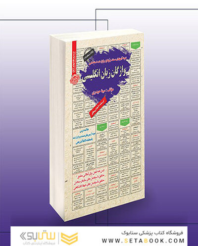 واژگان زبان انگلیسی