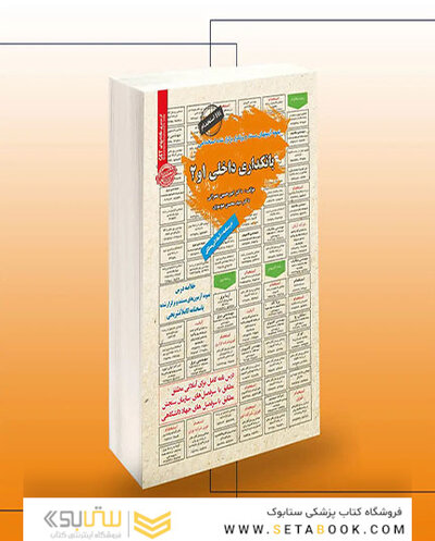 استخدامی بانکداری داخلی 1 و 2