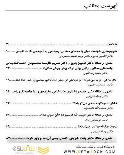 مغز شناخت و رفتار مجموعه هفتم