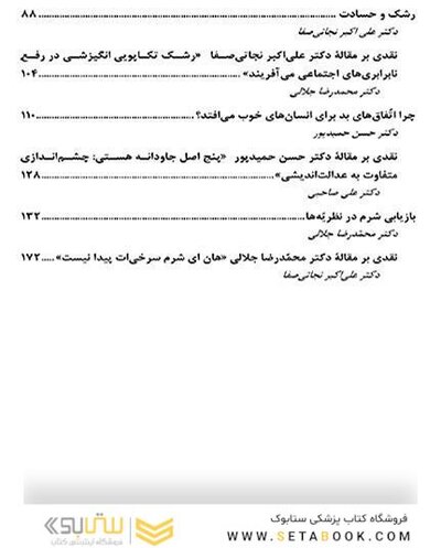 مغز شناخت و رفتار مجموعه هفتم