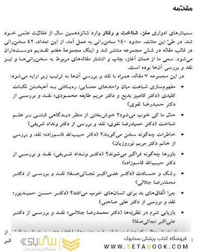 مغز شناخت و رفتار مجموعه هفتم