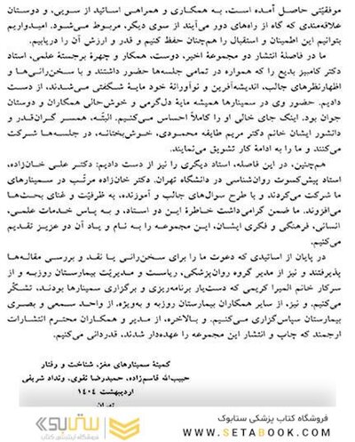 مغز شناخت و رفتار مجموعه هفتم