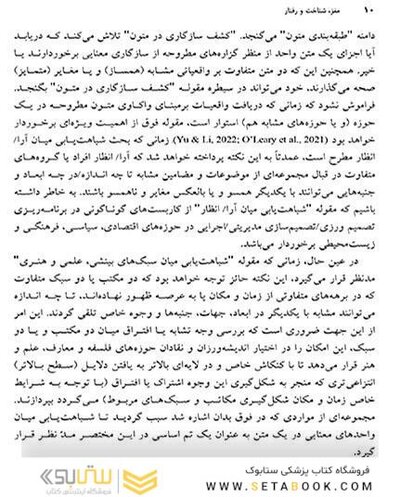مغز شناخت و رفتار مجموعه هفتم