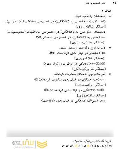 مغز شناخت و رفتار مجموعه هفتم