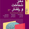 مغز شناخت و رفتار مجموعه هفتم
