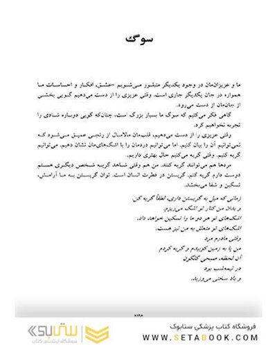 چگونه بعد از مرگ عزیزانم زندگی کنم