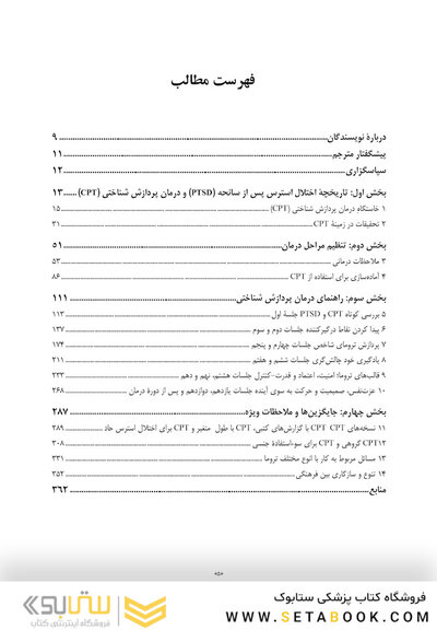 درمان پردازش شناختی برای اختلال استرس پس از سانحه (PTSD) راهنمای جامع