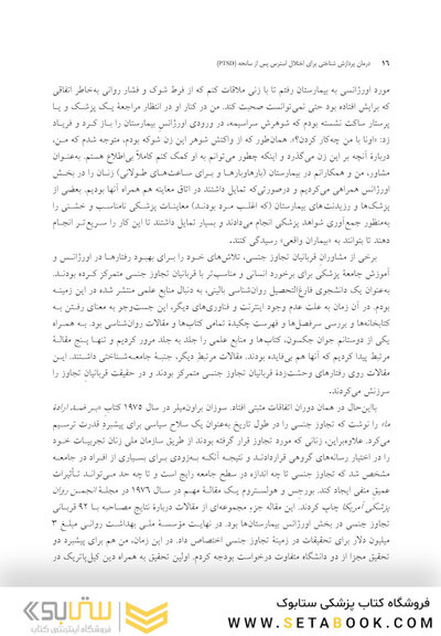 درمان پردازش شناختی برای اختلال استرس پس از سانحه (PTSD) راهنمای جامع