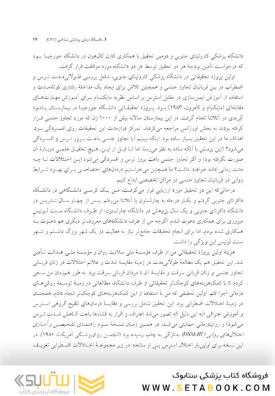 درمان پردازش شناختی برای اختلال استرس پس از سانحه (PTSD) راهنمای جامع