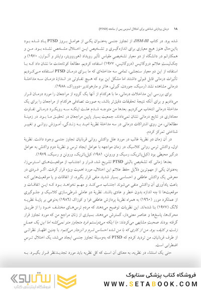 درمان پردازش شناختی برای اختلال استرس پس از سانحه (PTSD) راهنمای جامع