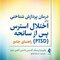 درمان پردازش شناختی برای اختلال استرس پس از سانحه (PTSD) راهنمای جامع