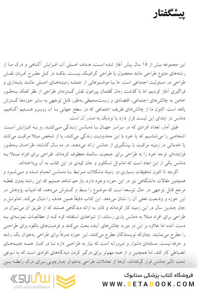 طراحی برای افرادی مبتلا به دمانس (زوال عقل) تعاملات و نو آوریها