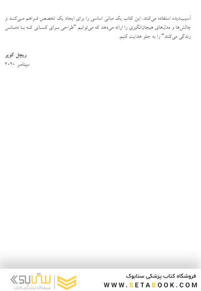 طراحی برای افرادی مبتلا به دمانس (زوال عقل) تعاملات و نو آوریها