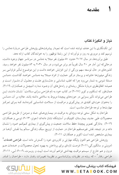 طراحی برای افرادی مبتلا به دمانس (زوال عقل) تعاملات و نو آوریها
