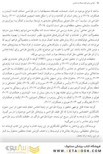 طراحی برای افرادی مبتلا به دمانس (زوال عقل) تعاملات و نو آوریها