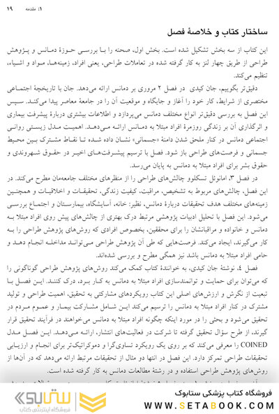 طراحی برای افرادی مبتلا به دمانس (زوال عقل) تعاملات و نو آوریها