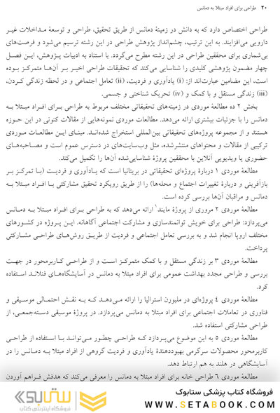 طراحی برای افرادی مبتلا به دمانس (زوال عقل) تعاملات و نو آوریها