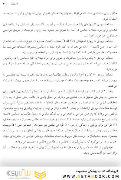 طراحی برای افرادی مبتلا به دمانس (زوال عقل) تعاملات و نو آوریها