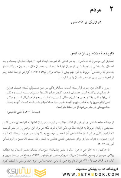 طراحی برای افرادی مبتلا به دمانس (زوال عقل) تعاملات و نو آوریها