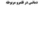 طراحی برای افرادی مبتلا به دمانس (زوال عقل) تعاملات و نو آوریها