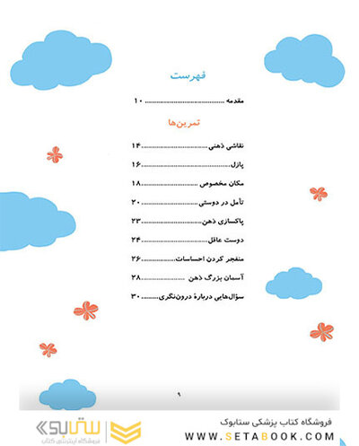 آسمان وسیع درون نگری ذهن آگاهی برای کودکان