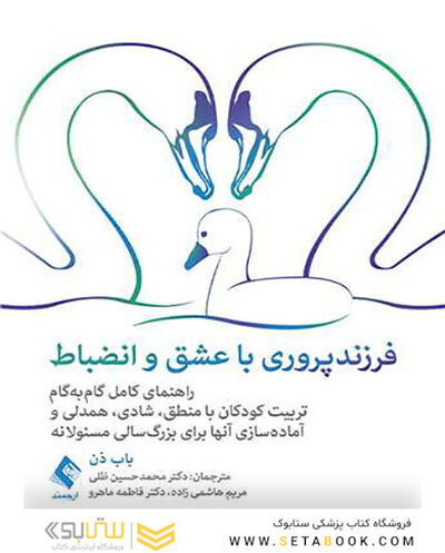 فرزندپروری با عشق و انضباط