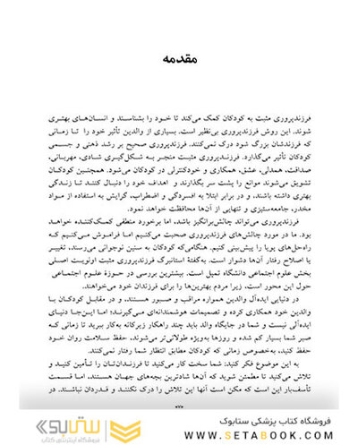 فرزندپروری با عشق و انضباط