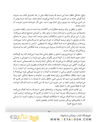 فرزندپروری با عشق و انضباط