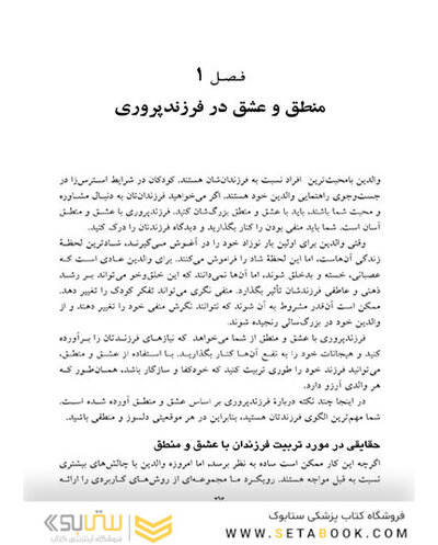 فرزندپروری با عشق و انضباط