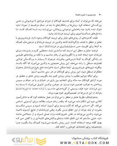 فرزندپروری با عشق و انضباط
