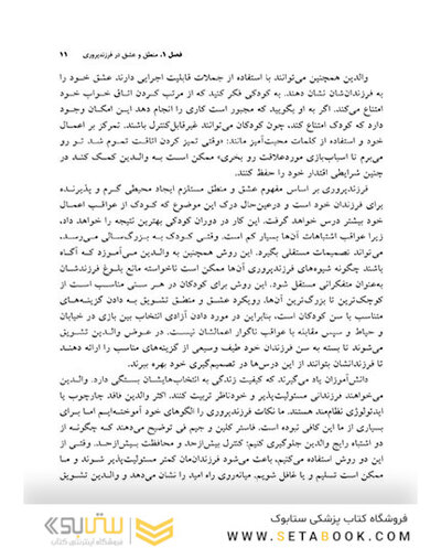 فرزندپروری با عشق و انضباط