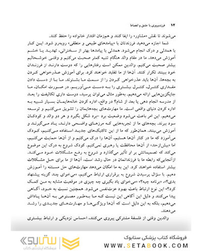 فرزندپروری با عشق و انضباط