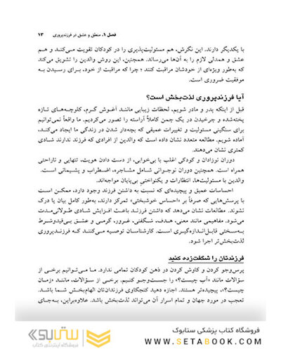 فرزندپروری با عشق و انضباط