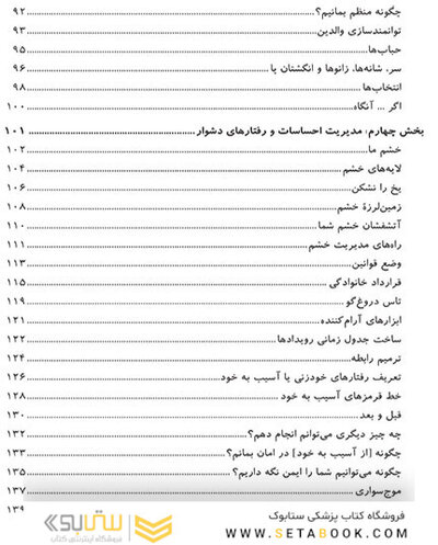 جعبه ابزار رفتاردرمانی دیالکتیک DBT  رفتاردرمانی شناختی CBT برای کودکان و نوجوان