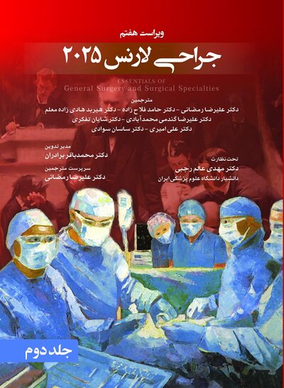 جراحی لارنس 2025 جلد 2