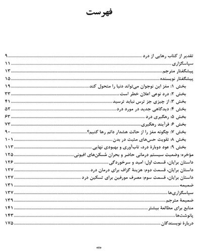 رهایی از درد روش انقلابی نوین و علمی برای درمان دردهای مزمن
