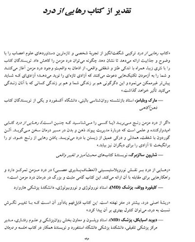 رهایی از درد روش انقلابی نوین و علمی برای درمان دردهای مزمن