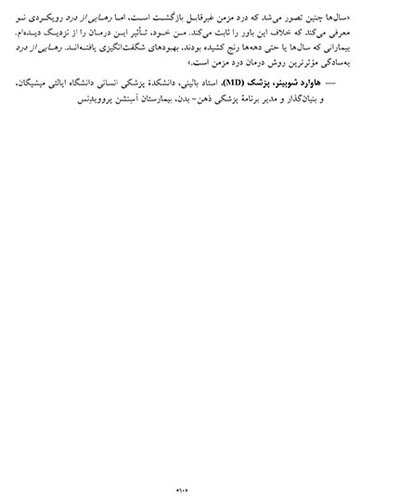 رهایی از درد روش انقلابی نوین و علمی برای درمان دردهای مزمن