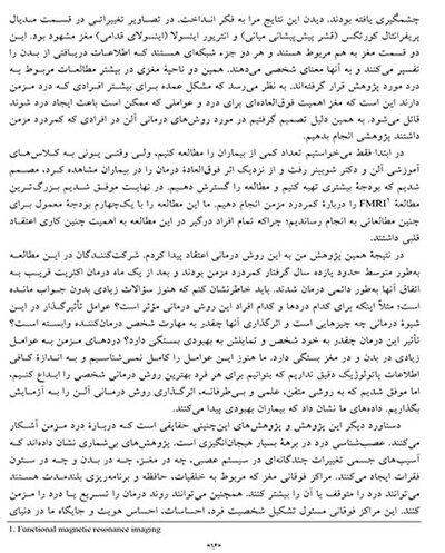 رهایی از درد روش انقلابی نوین و علمی برای درمان دردهای مزمن