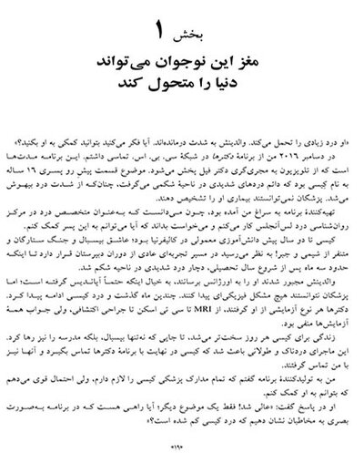 رهایی از درد روش انقلابی نوین و علمی برای درمان دردهای مزمن